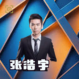 张浩宇